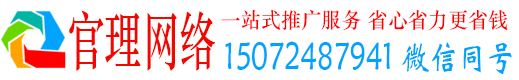 肃宁官理网络推广竞价